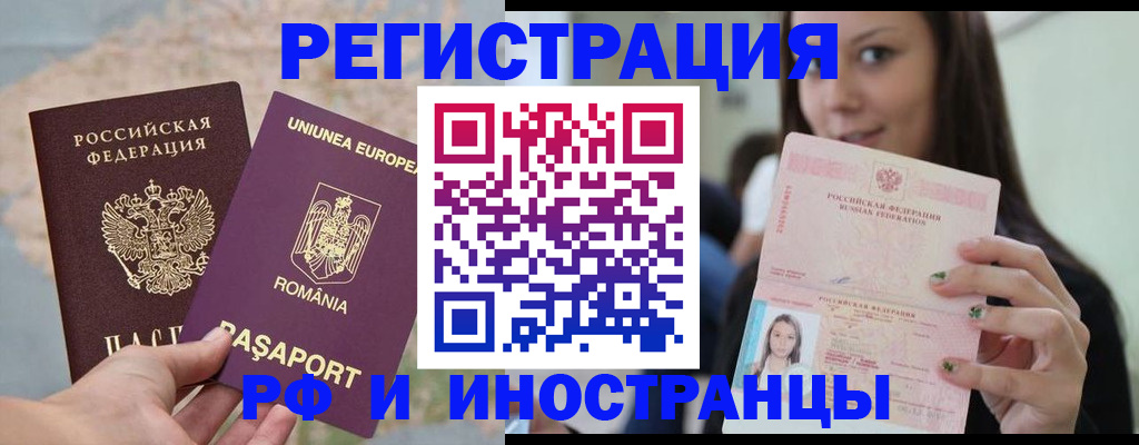 временная регистрация законно в Глазове