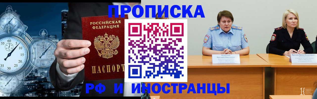 временная регистрация купить в Глазове